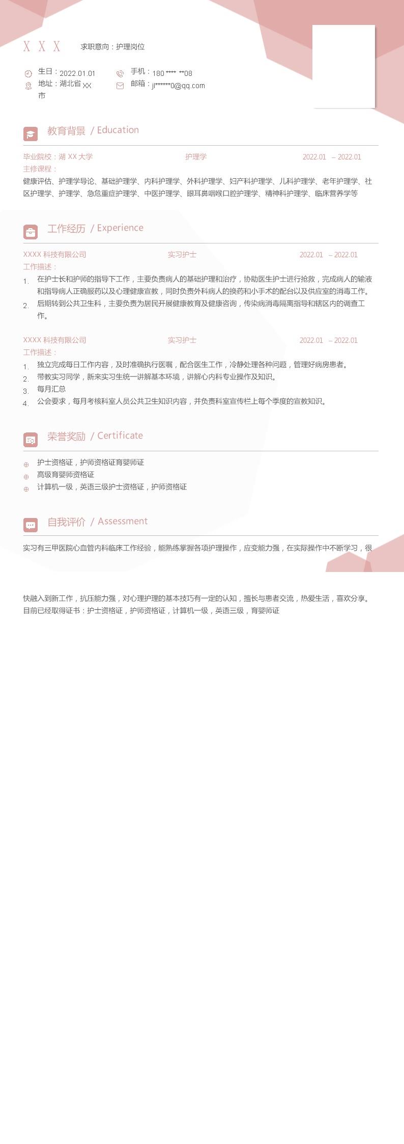 6276_医疗卫生护士护理类岗位求职简历模板  - 医疗护理简历模板
